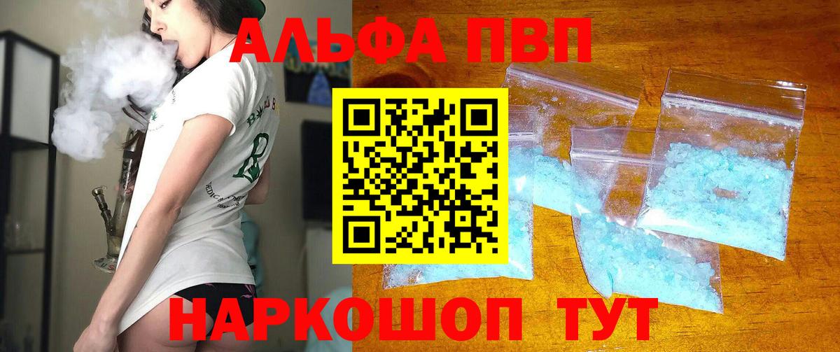 APVP  A PVP Соль  Вход с VPN  Alpha-PVP крисы CK  Alfa_PVP Соль  Донецк 