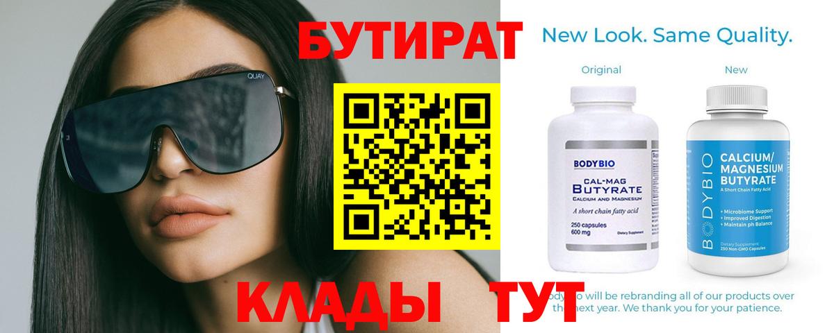 БУТИРАТ буратино  Вход с VPN  Бутират  Донецк 