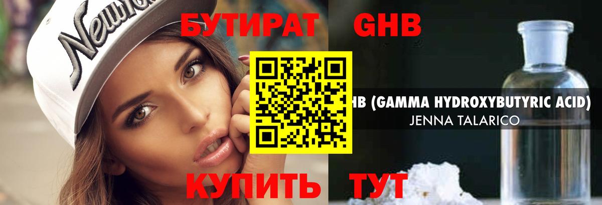 Бутират Butirat Донецк