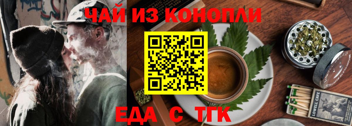 Еда ТГК марихуана Донецк