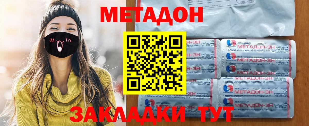 Метадон мёд Донецк
