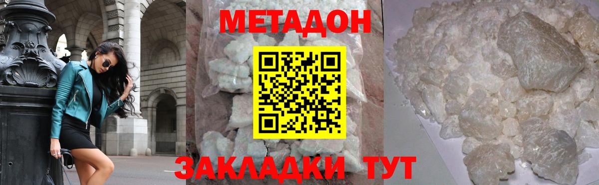 Метадон кристалл  МЕТАДОН кристалл  Донецк  Вход с VPN 